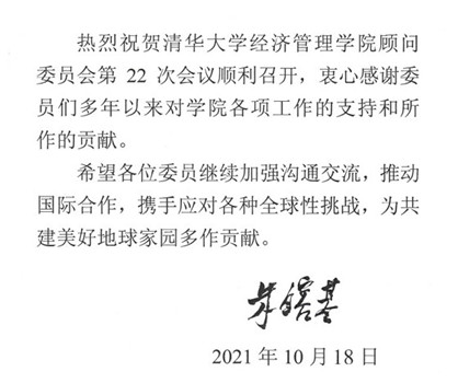 1634813860555039228.jpg 20211019-博彩网站导航顾问委员会2021年会议举行-司京生摄影-朱镕基批示_副本.jpg